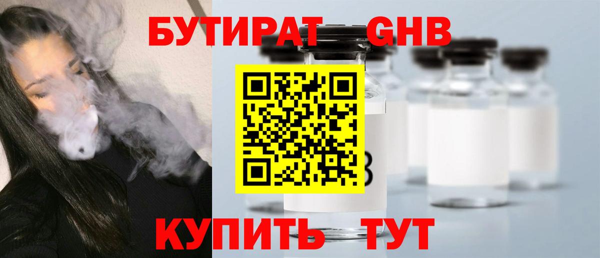БУТИРАТ бутик  Бутират  Заводоуковск  Вход с VPN 