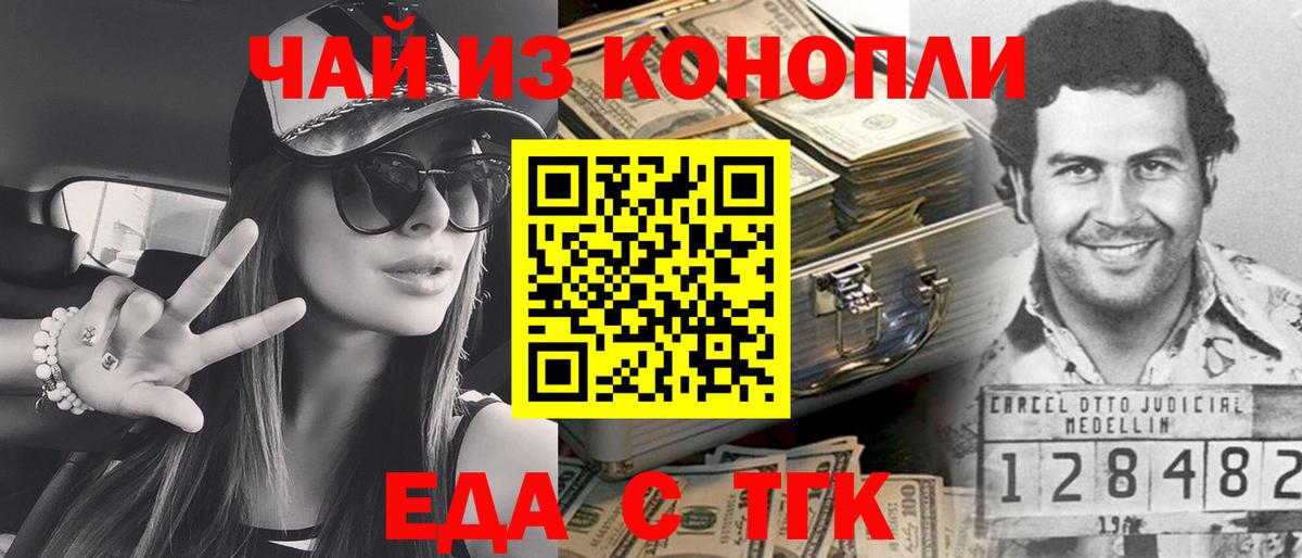 Еда ТГК марихуана Заводоуковск