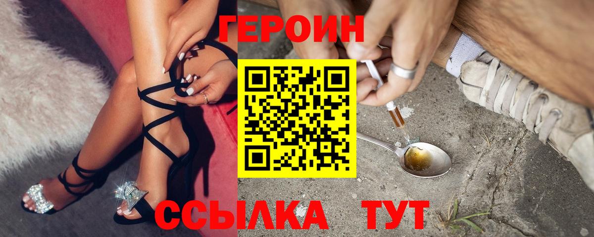 Героин афганец  Героин  Заводоуковск  Вход с VPN 