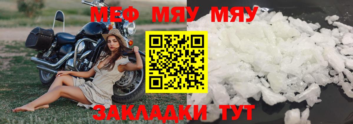 МЕФ кристаллы Заводоуковск