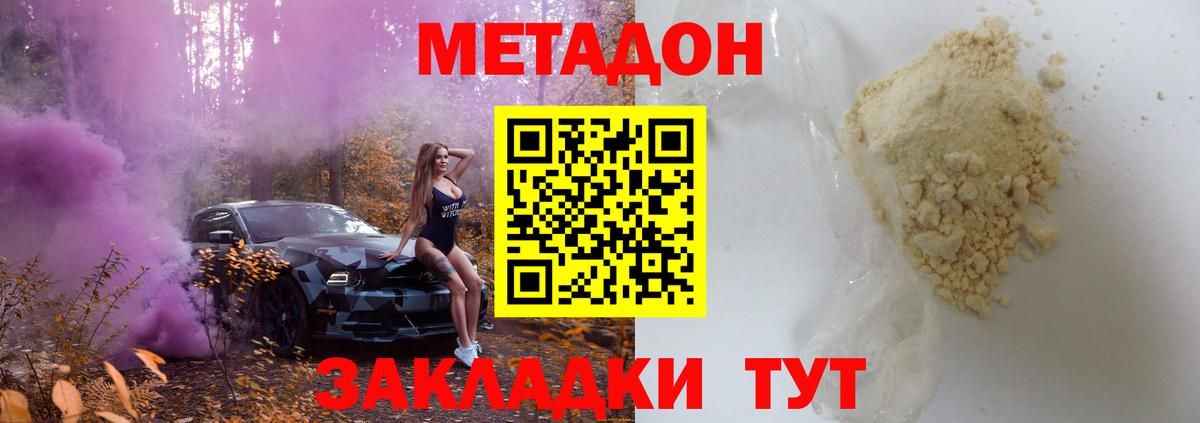 Заводоуковск  МЕТАДОН белоснежный  МЕТАДОН кристалл  Вход с VPN 