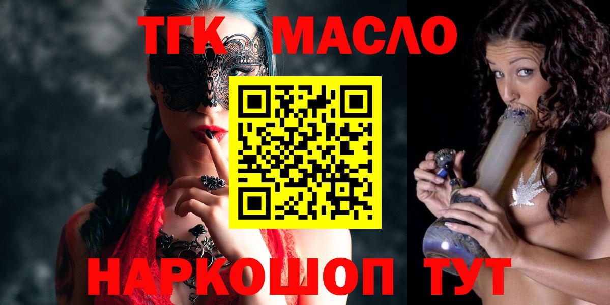 дарнет шоп  Вход с VPN  Заводоуковск  Дистиллят ТГК вейп 